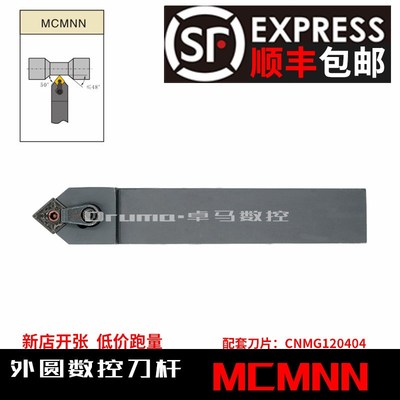 数控车床刀杆50度 外圆车刀MCMNN2020K12/2525M12倒角车刀杆/刀具