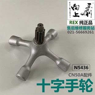 REX套丝机CN50A型给进手轮REX进刀手轮大手轮组合图号N5436力克士