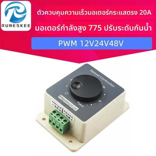 PWM12V24V48V20A直流电机调速器775大功率马达控制器防水调节开关