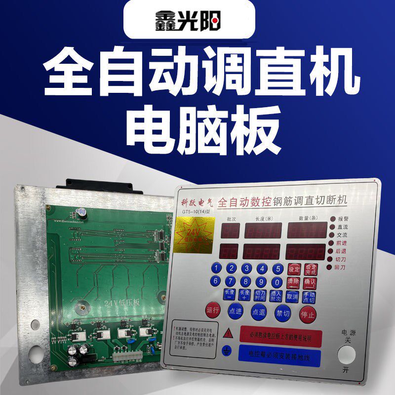 钢筋调直机电脑板 通用全自动数苗木固定器/支撑器