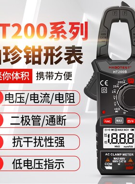 HT200A/B小型钳形万用表高精度电工电流表数字维修电工电流表便携