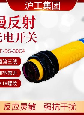 沪工光电开关E3F-DS30C4/B2/P1/P2/Y1/Y2漫反射感测器三线NPN常开