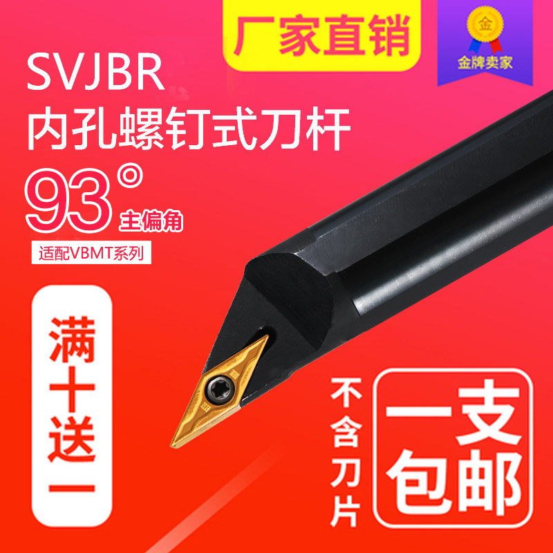 螺钉式93度数控刀杆 内孔车刀SVJBR11 SVJBR16内孔尖刀杆35度包邮