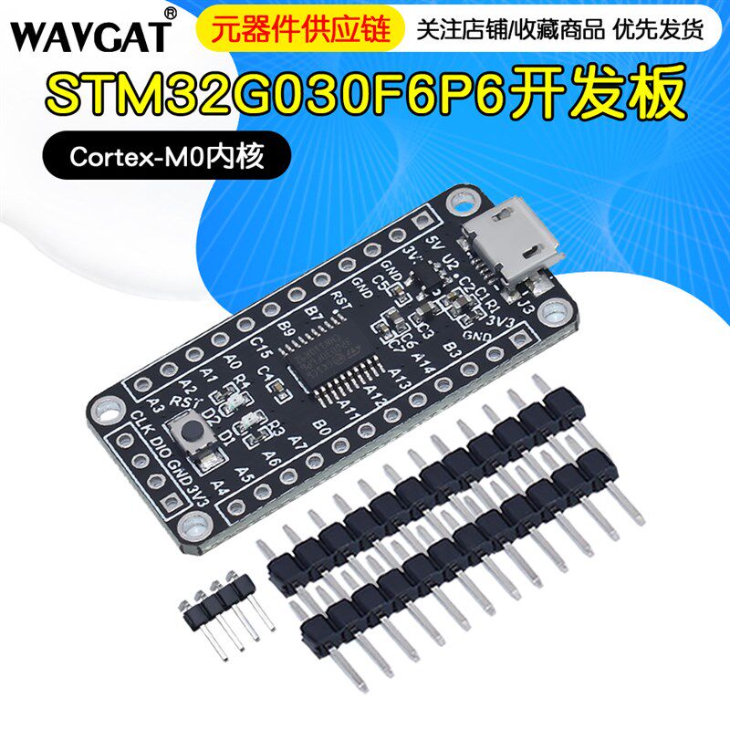 STM32G030F6开发板 G030单片机 M0内核 学习板 STM32系统板