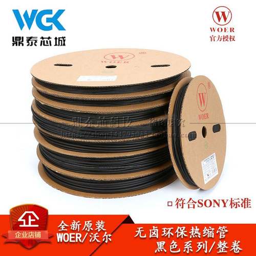 原装WORE 优质无卤环保热缩管 0.6/1/2/2/3/4/5.0--30mm黑色1卷