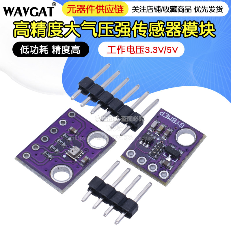 GY-BME280 高精度大气压强传感器模块 高度计/温度计3.3V 5v