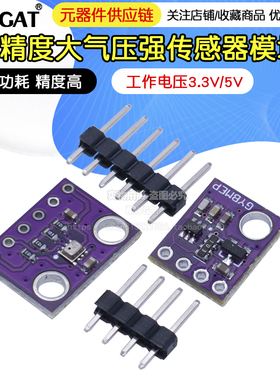 GY-BME280 高精度大气压强传感器模块 高度计/温度计3.3V 5v