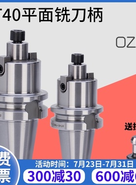 OZO数控刀柄铣刀盘刀柄接杆加工中心FMB平面铣刀柄BT40FMB22 27