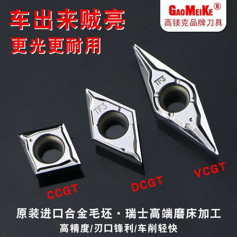 高镁克菱形铝用车刀片外圆断屑内孔高光CCGT/DCGT/VCGT锋利车刀粒