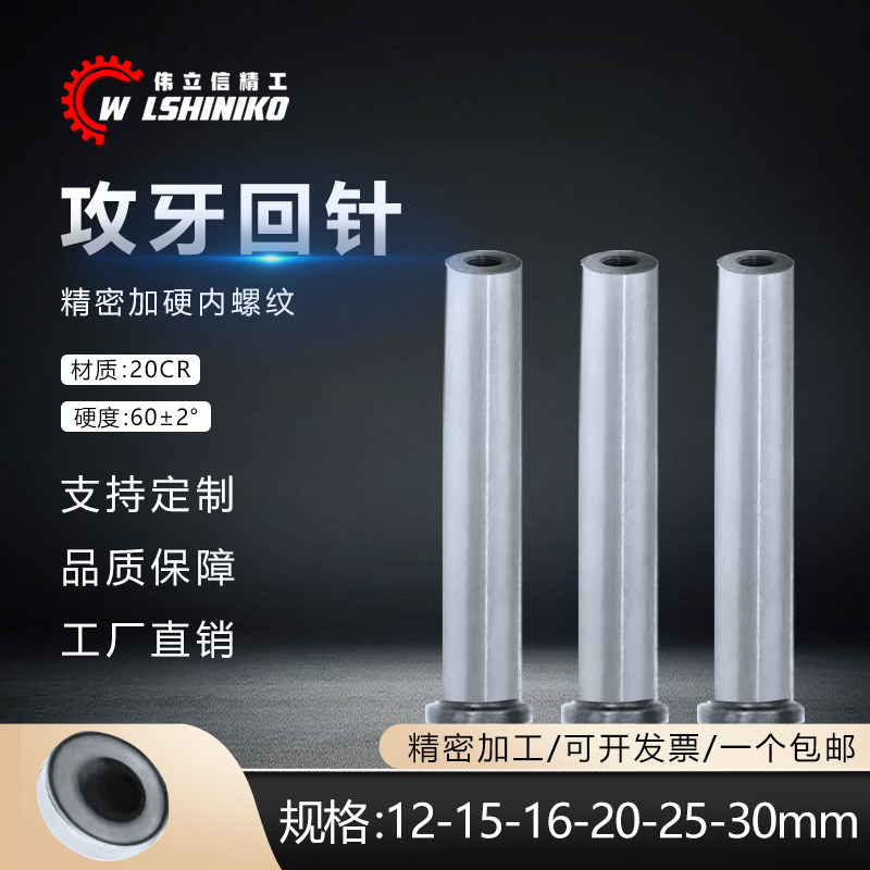 精密攻牙回针塑胶模具带螺纹顶针推杆复位回程杆标准模架内牙推杆