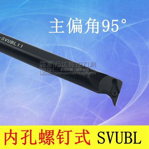 内孔刀杆95度S型S16Q/S20R/S25S/S32T/S40T-SVUBR  SVUBL  11  16