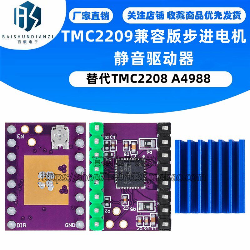 TMC2209兼容版步进电机静音驱动器模块256细分 替代TMC2208 A4988图片