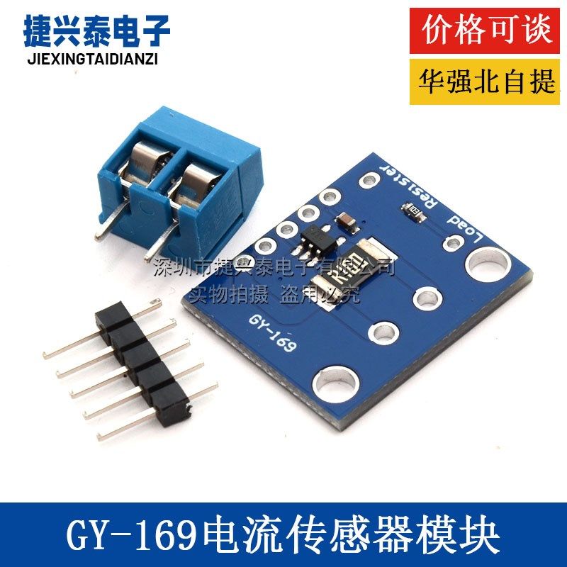 GY-169 INA169 高精度 模拟量 电流感测器模块 电流转换器,金属材料及制品,金属罐/桶/瓶,淘宝优惠券,粉丝福利购,淘宝优惠卷