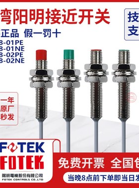 台湾阳明FOTEK原厂进口PM08-02N/P PM08-01N金属接近开关传感器