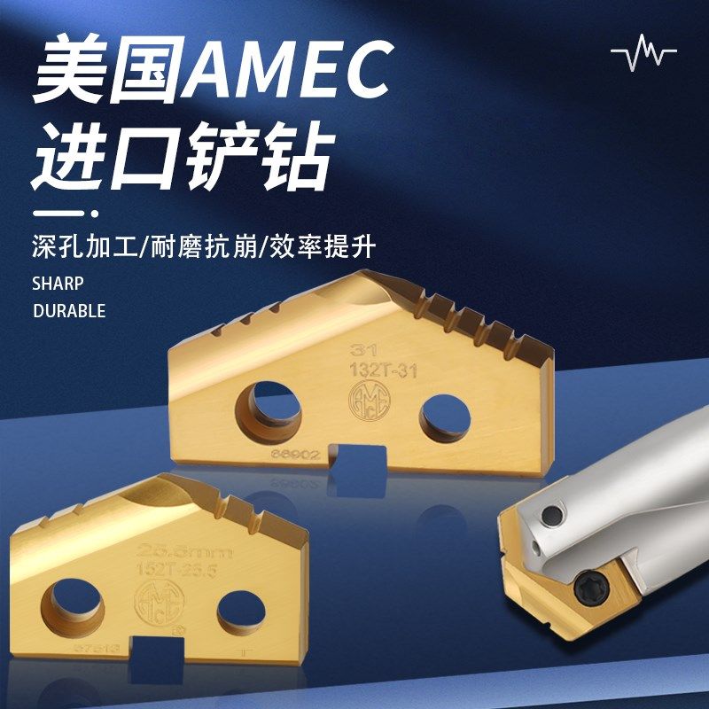 美国进口AMEC铲钻刀片硬质合金粉末高速钢深孔钻头皇冠钻刀粒修磨