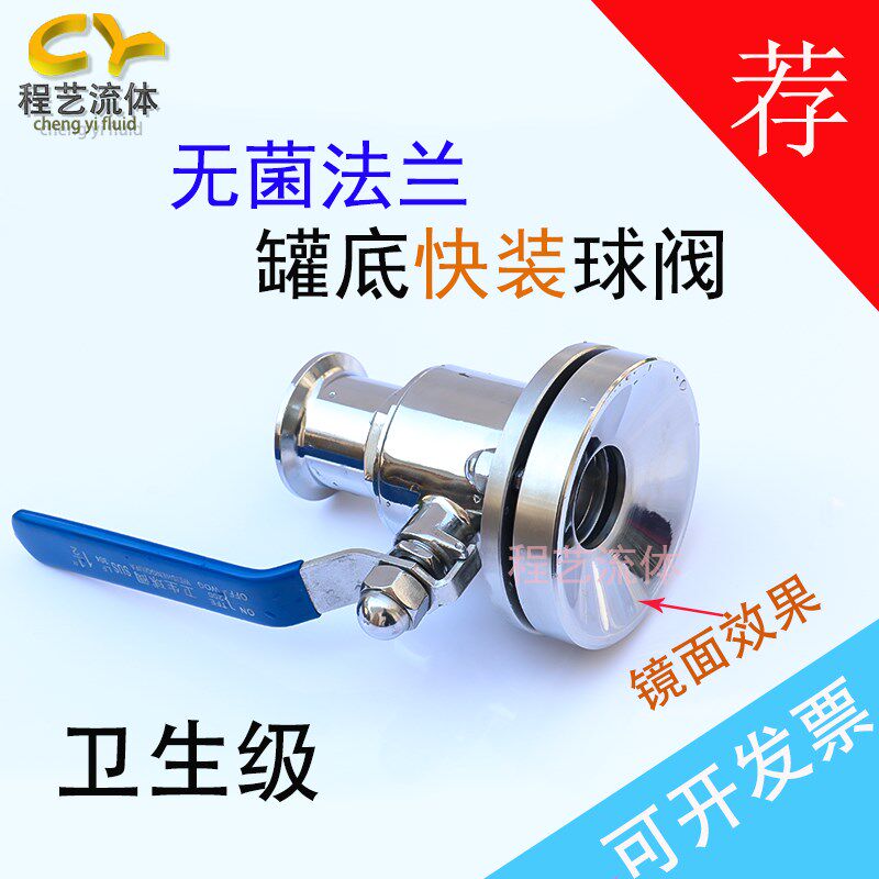卫生级罐底快装球阀罐体连接304/316不锈钢洁净无菌法兰罐底球阀