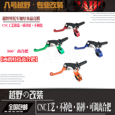 越野摩托车通用改装配件铝合金CNC两指短款折叠防摔特技离合把