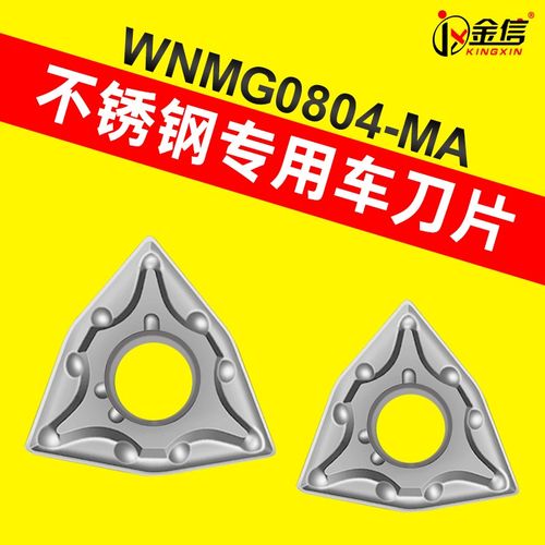 数控车刀片不锈钢专用外圆刀片桃型刀头桃形04桃心刀粒WNMG080408