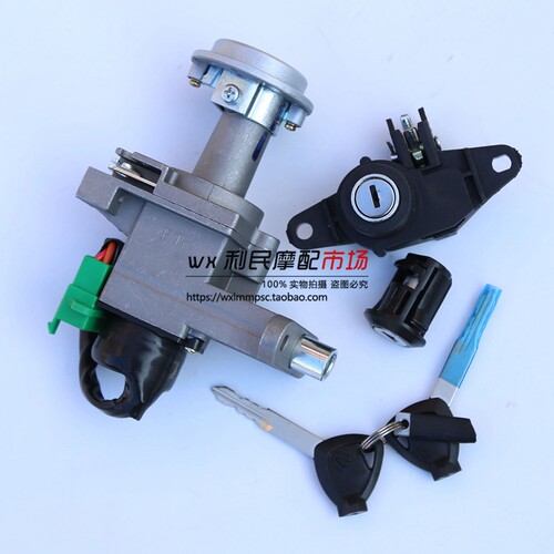 适用於USR125 Eagle HJ125T-21 HJ125T-32/32A套锁 电子门锁 全车