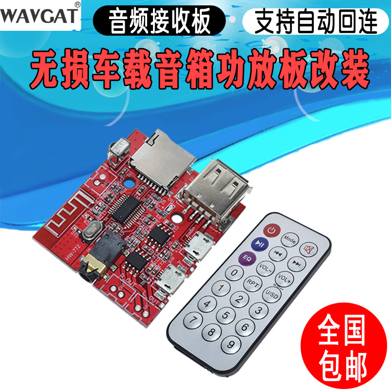 蓝牙MP3音频接收板 diy无损车载音箱功放板蓝牙4.1电路板解码模块