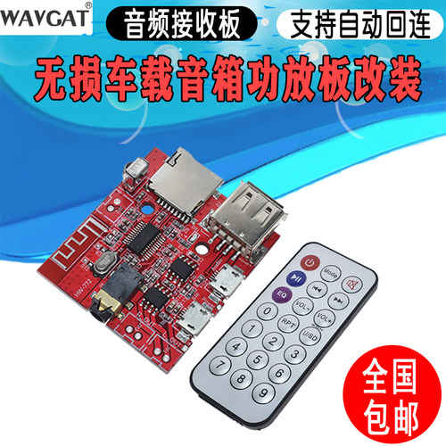 蓝牙MP3音频接收板 diy无损车载音箱功放板蓝牙4.1电路板解码模块
