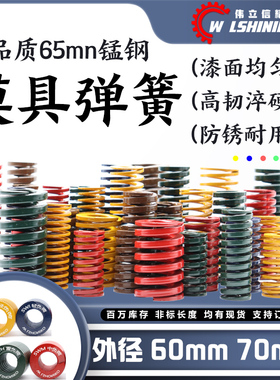 模具弹簧外径60-70mm矩形弹簧65MN钢黄蓝红绿茶棕色压缩订做扁簧