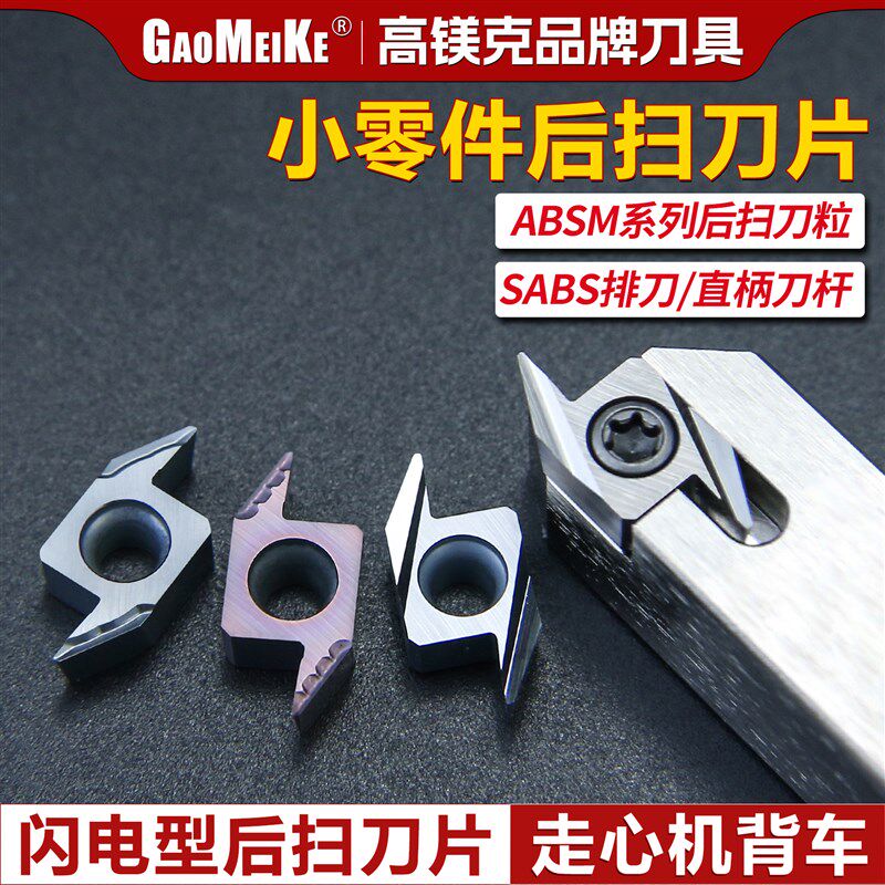 后扫刀片闪电型走心机排刀机 数控车床精车外圆刀片ABS15R4015