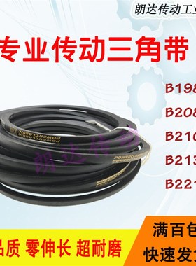 通风机皮带B型三角带B1981Li/B2083Li/B2108Li/B2134Li/B2210Li