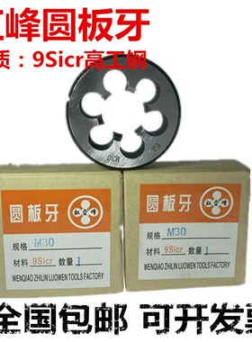 虹峰非标圆板牙M31M32M34M35M37M38M40M41M44M46M47M50*1*1.5*2*3