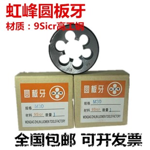 1.5 虹峰非标圆板牙M31M32M34M35M37M38M40M41M44M46M47M50