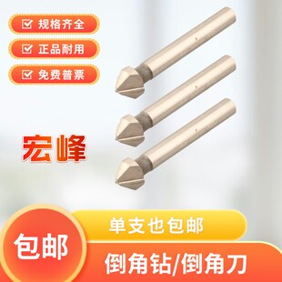 倒角钻单刃90度5 6.4 宏峰 12.5 倒角器 10.5 14mm 直柄倒角刀