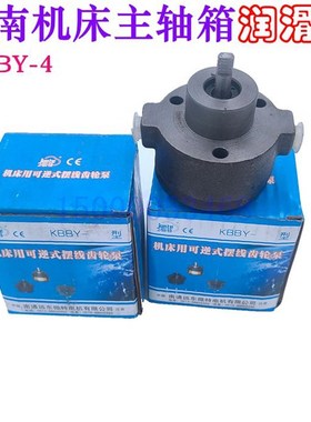 云南机床油泵CY6140 6250 CY-K6150主轴箱润滑油泵 KBBY-4 KBBY-3