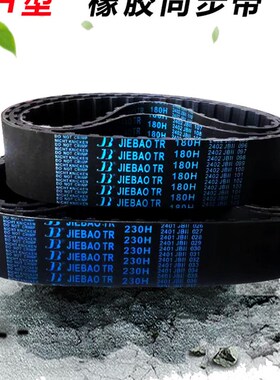 捷豹同步带480H 485H 490H 495H 500H 505H 510H传动皮带齿形515H