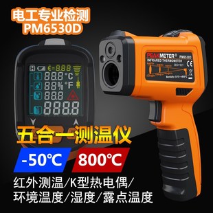 油温测试 温湿空调温度计 华谊PM6530D五合一手持式 红外线测温仪