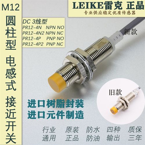 原装LEIKE雷克M12圆柱形接近开关PR12-4N 4NW防水油金属检测24 5V