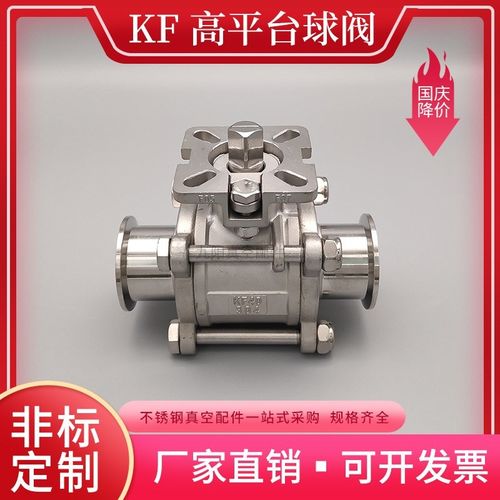 KF高平台真空球阀304不锈钢16快装法兰25卡箍40手动50三片式阀门