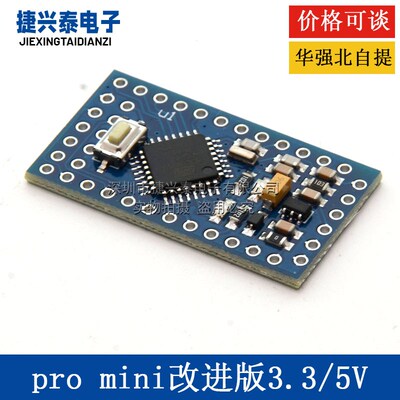 PRO MINI 改进版 ATMEGA328P 3.3V/8M /5V/16M 互动媒体