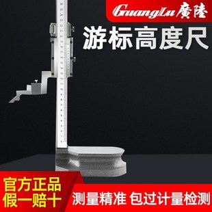 500MM 300 高精度带手轮游标高度规画线尺 200 广陆数显高度尺0