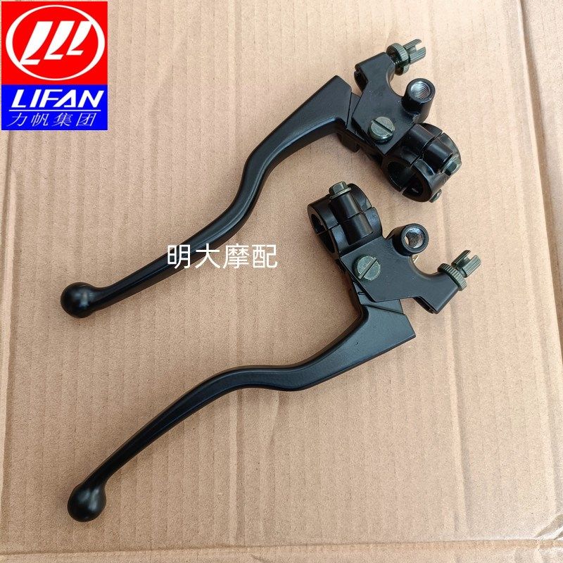 力帆配件LF125-N/13K/2C/150-2D/2C/2H离合器手柄前制动手柄刹车