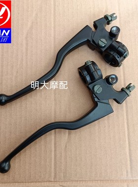 力帆配件LF125-N/13K/2C/150-2D/2C/2H离合器手柄前制动手柄刹车