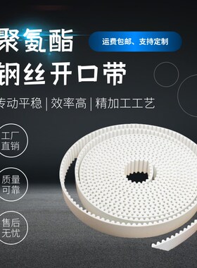 PU聚氨酯钢丝开口同步带3M/S3M/5M/S5M/8M/S8M自动门电梯开口皮带