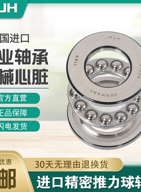 MUH进口推力球轴承51116 8116尺寸80*105*19三片式平面推力轴承