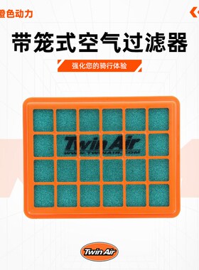 Twinair KTM790/890ADV/Norden901海绵空滤高流量空滤沙漠空滤R厂
