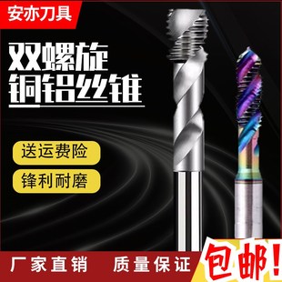 安亦铜铝专用双螺旋丝锥机用高速钢攻牙丝攻OSG款 3M4M5M6M8M10M12