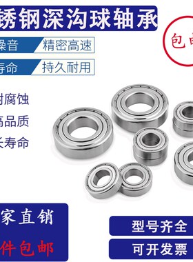 304不锈钢轴承防水耐腐蚀S6200/6201/6202/6203/6204/6205/6206ZZ