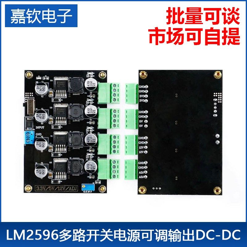 LM2596多路开 关电源 3.3V/5V/12V/ADJ可调输出 DC-DC降压电