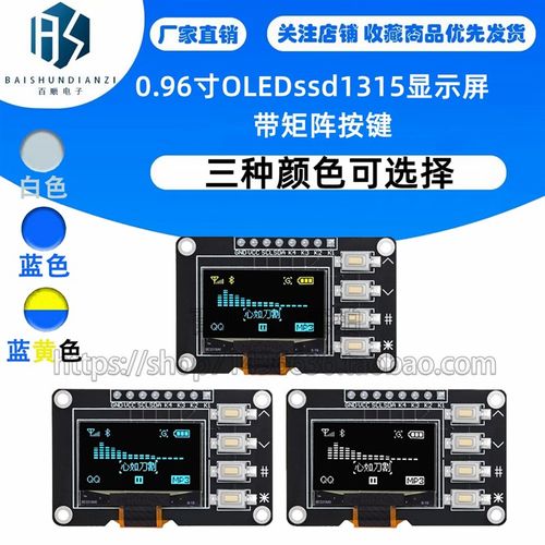 12864屏0.96寸OLEDssd1315显示屏模块带矩阵按键