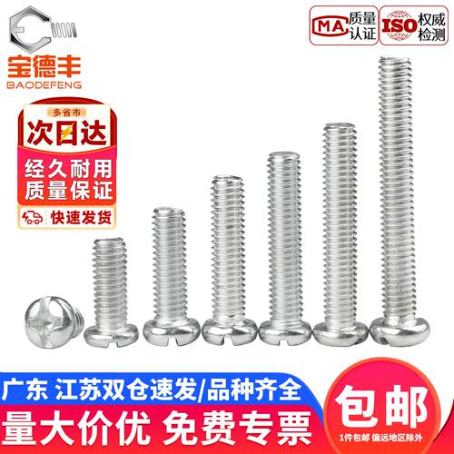 铁镀锌十字圆头螺丝机钉