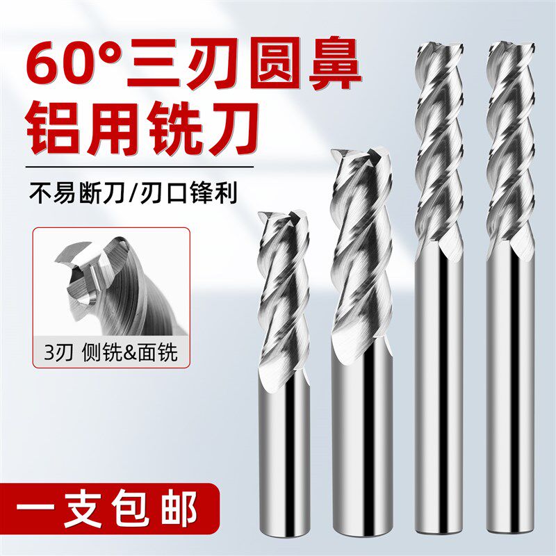 60度钨钢硬质合金圆鼻铣刀高光铝用3刃加长立铣刀cnc数控合金刀具