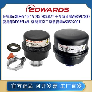 15i 爱德华XDS35i 10i nXDS6i 20i涡旋干泵消音器A50597000 46i